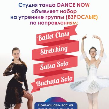 Листовка для танцевальной студии