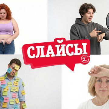 Реклама "Слайсы" / Персонажи