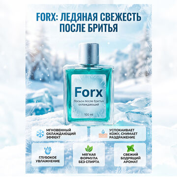 Карточка товара - Лосьон "FORX"