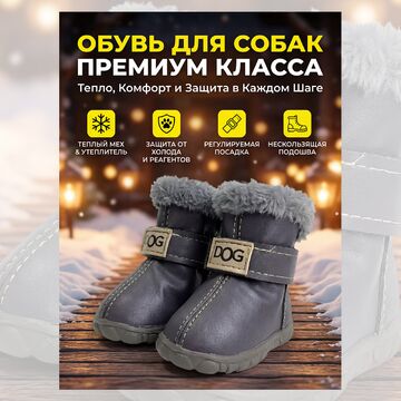 Карточка товара - Обувь для собак
