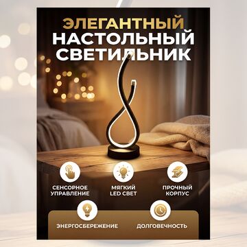 Карточка товара - Светильник настольный