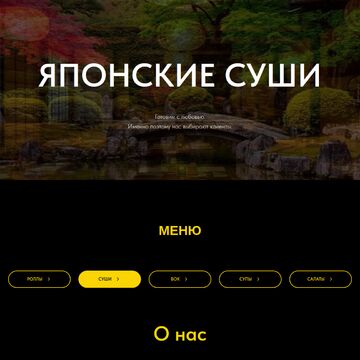 Пет-проект. Сайт кафе японской кухни