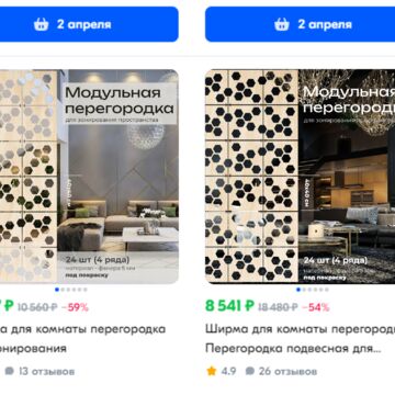 Дизайн перегородок из фанеры и карточек товара