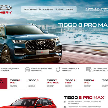 Лендинг дилерского центра Chery: лиды на автокредит и Trade-In