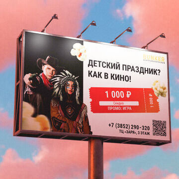 Баннер для центра развлечений