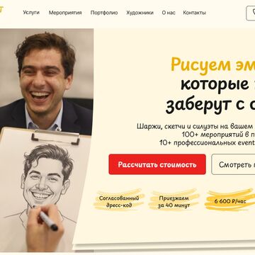 Макет первого экрана лендинга для конкурса