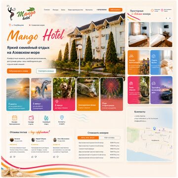 Mango Hotel &mdash; сайт семейного отеля на Азовском море