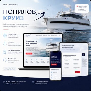 Popilov Cruise &mdash; сайт аренды яхт и круизов
