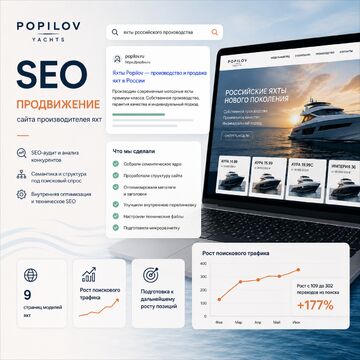 SEO-продвижение сайта производителя яхт Popilov