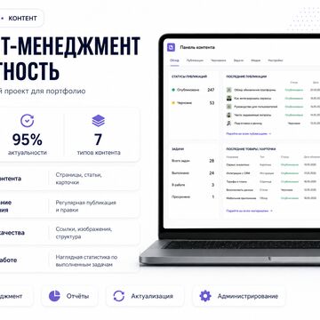 Контент-менеджмент