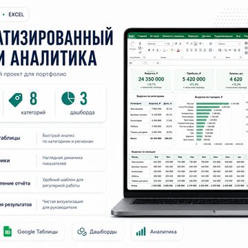 Аналитика