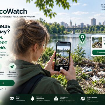 Единая цифровая система общественного экологического мониторинга