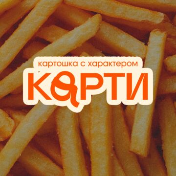 Айдентика стрит-фуд ресторана КАРТИ