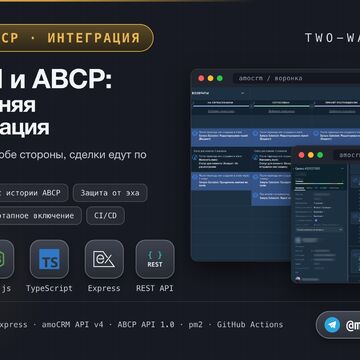 Двусторонняя интеграция amoCRM и ABCP для магазина автозапчастей: статусы возвратов в обе стороны. Node.js, TypeScript, Express