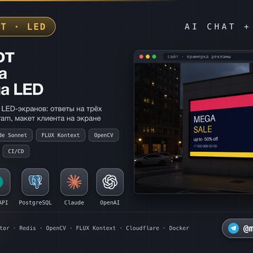 AI-чат-бот и визуализация рекламы на LED-экране: RAG на 3 языках, заявки в Telegram, FLUX с проверкой Claude. Python, FastAPI