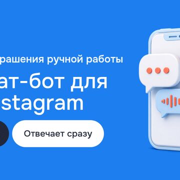 Чат-боты для продаж в соцсетях: ИИ-бот для Instagram Direct магазина украшений на Instagram API, ChatGPT-4 и Whisper AI