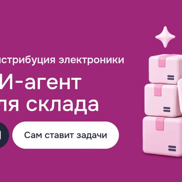 ИИ-агенты для бизнеса: автономный ИИ на LangChain для склада дистрибьютора электроники, Large Language Models и GPT-3