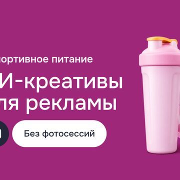 Креативы с помощью AI для рекламы магазина спортивного питания: Midjourney, Kandinsky и DALL-E 3 вместо фотосъёмок