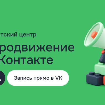 Продвижение в интернете для детского центра: продвижение в VK и Одноклассниках, маркетинг в VK и запись из сообщества