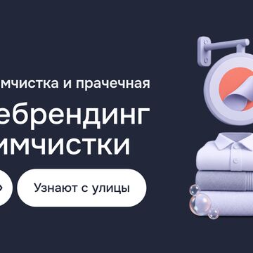 Разработка логотипа и ребрендинг сети химчисток: 3D-логотип для вывески