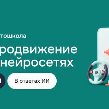 GEO-продвижение автошколы: видимость в ответах Алисы на YandexGPT и ChatGPT, AEO и оптимизация поиска ChatGPT
