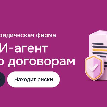 ИИ-агенты для юристов: агент на LangChain и Large Language Models (LLMs) проверяет договоры, OCR сканов