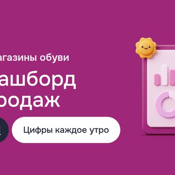 Дашборд продаж в Power BI для сети обувных магазинов: ETL из 1С и сайта, SQL-хранилище и визуализация данных