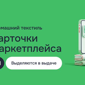 Карточки товаров для маркетплейсов: инфографика для рекламы домашнего текстиля