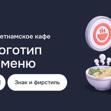 Разработка логотипа и ребрендинг вьетнамского кафе: леттеринг, дизайн меню и визиток, графика в Adobe Illustrator