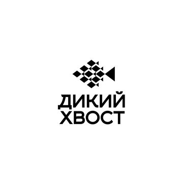 Дикий Хвост