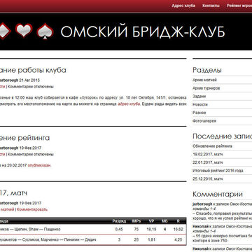 Дизайн сайта омского бридж-клуба