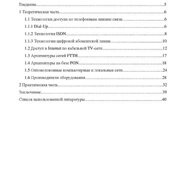Курсовая работа  "Технологии доступа в Интернет"