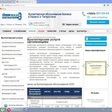 Бухгалтерские услуги организациям
