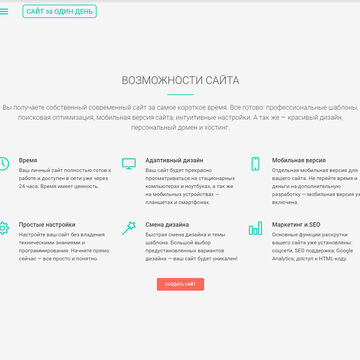Контент одностраничного сайта
