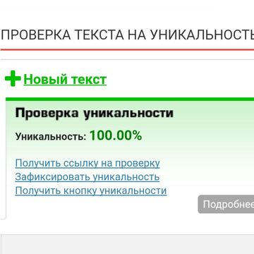 Уникальность статьи. Проверка на сайте text.ru