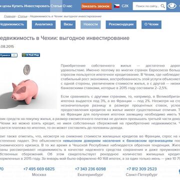 Недвижимость в Чехии