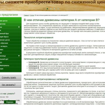 Отличия древесины разных категорий