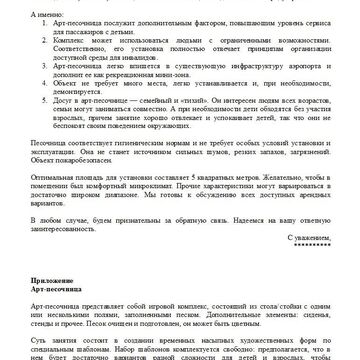 Деловое письмо с приглашением к сотрудничеству