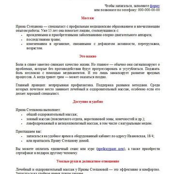 Текст для лендинг-пэйдж