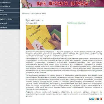 Детские квесты