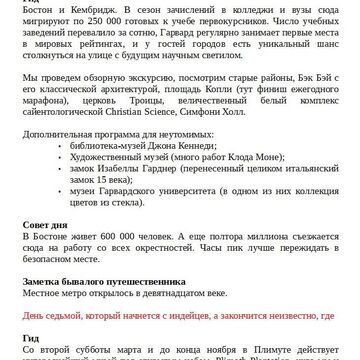 Описание тура легким слогом