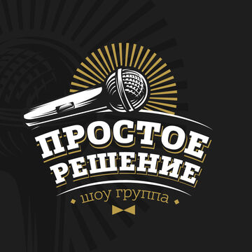Простое решение