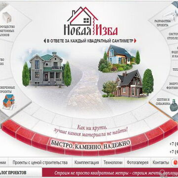 Слоган для строительной компании