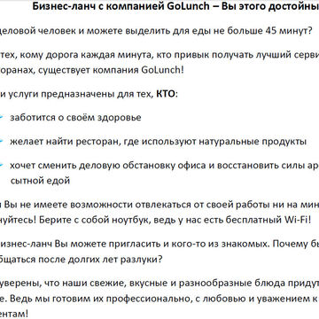 Продающий текст в раздел сайта