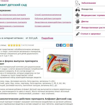 Витамины Алфавит Детский сад