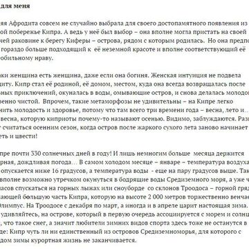 Кипр для меня
