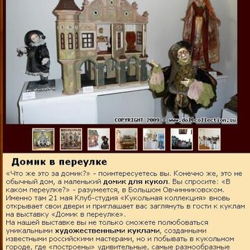 текст для сайта "Кукольная коллекция"