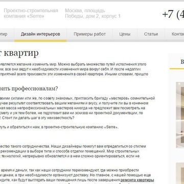 Тексты для сайта http://serre.ru/design/