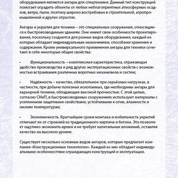 Статья об ангарах