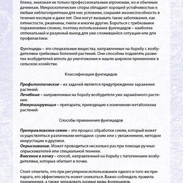 Фунгициды в сельском хозяйстве
